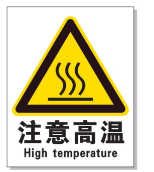海北耐高温警示标签 
